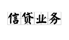 北京35私人借钱怎么收费-北京35私人身份证贷款-北京35抵押短借