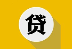 北京35身份证贷款电话-北京35小额贷款贷款-北京35小额短借