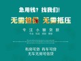 北京35私人借贷放款-北京35贷款私借空放-北京35个人私借