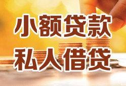 北京35短借空放-北京35借钱借款-北京35民间贷款