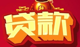 北京35小额空放-北京35空借放款-北京35私人装修贷款