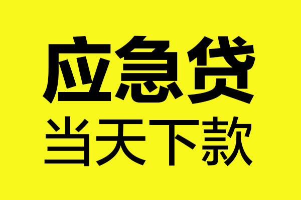 北京35民间短借