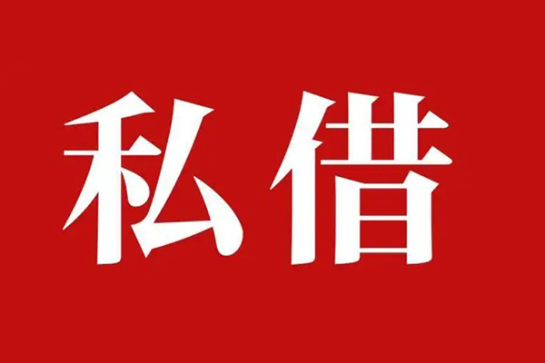 北京35空放私借民间借贷