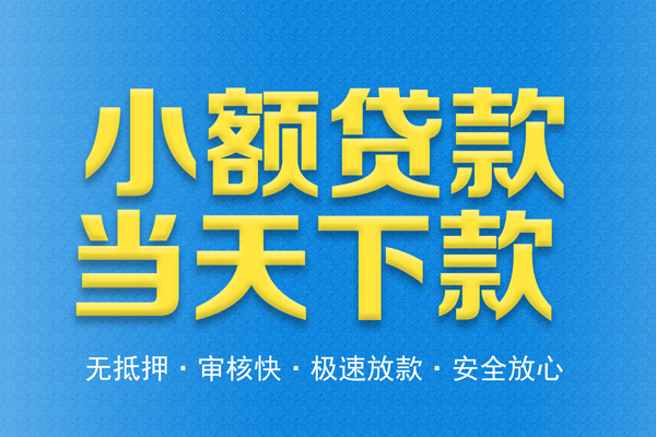 北京35私人借钱当天拿钱